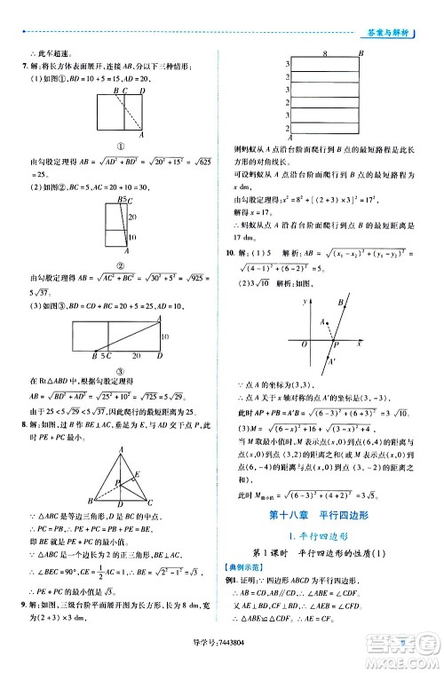 陕西师范大学出版总社有限公司2021绩优学案数学八年级下册人教版答案