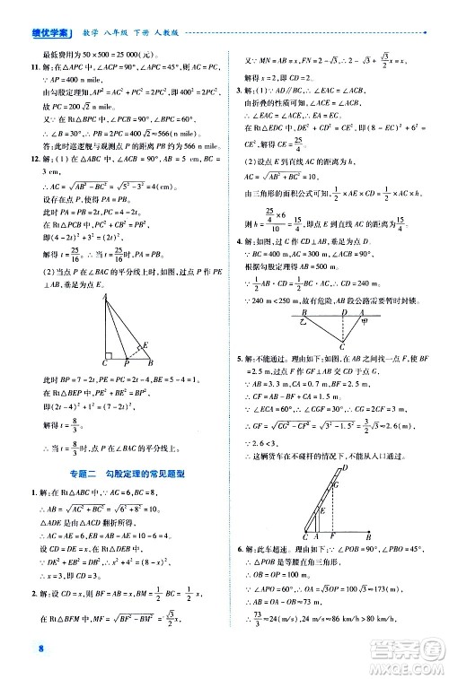 陕西师范大学出版总社有限公司2021绩优学案数学八年级下册人教版答案