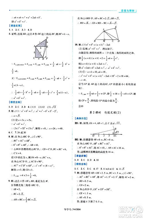 陕西师范大学出版总社有限公司2021绩优学案数学八年级下册人教版答案