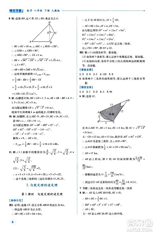 陕西师范大学出版总社有限公司2021绩优学案数学八年级下册人教版答案