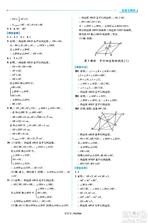 陕西师范大学出版总社有限公司2021绩优学案数学八年级下册人教版答案