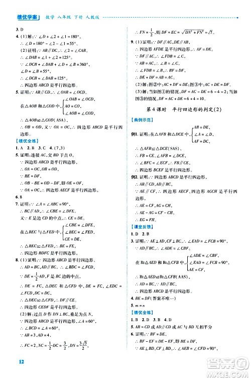 陕西师范大学出版总社有限公司2021绩优学案数学八年级下册人教版答案