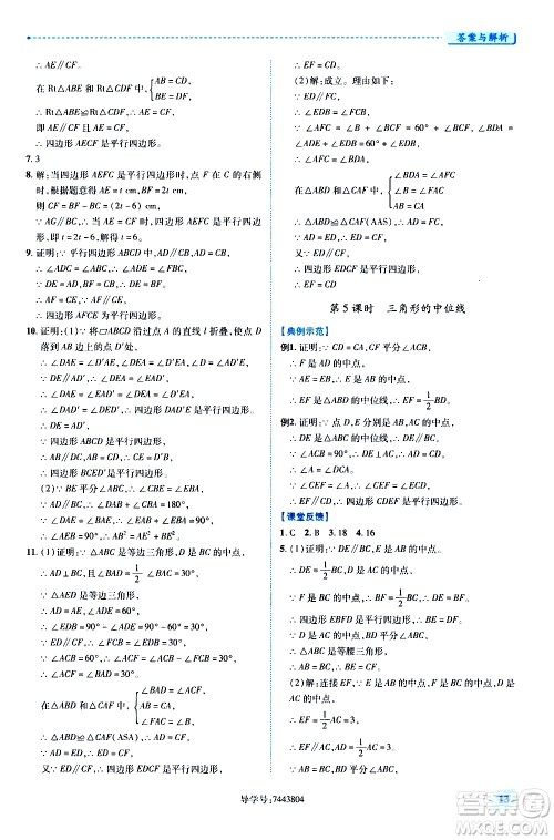 陕西师范大学出版总社有限公司2021绩优学案数学八年级下册人教版答案