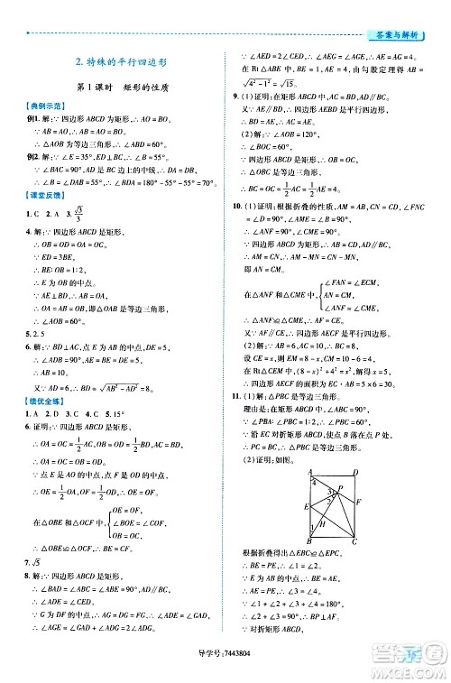 陕西师范大学出版总社有限公司2021绩优学案数学八年级下册人教版答案