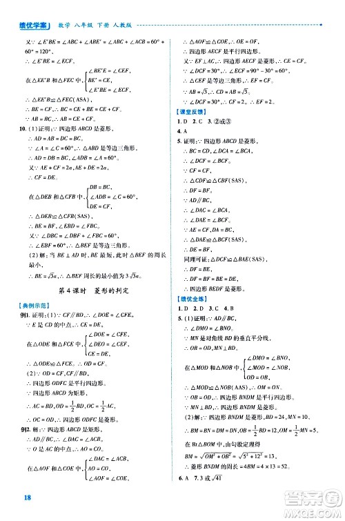 陕西师范大学出版总社有限公司2021绩优学案数学八年级下册人教版答案