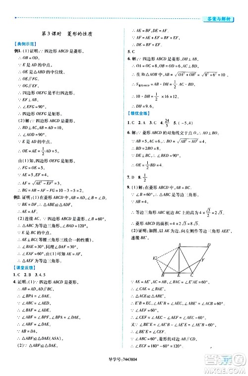 陕西师范大学出版总社有限公司2021绩优学案数学八年级下册人教版答案