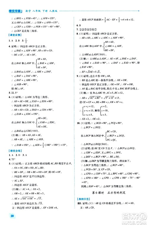 陕西师范大学出版总社有限公司2021绩优学案数学八年级下册人教版答案