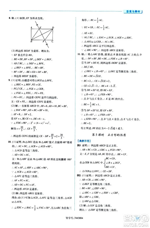 陕西师范大学出版总社有限公司2021绩优学案数学八年级下册人教版答案