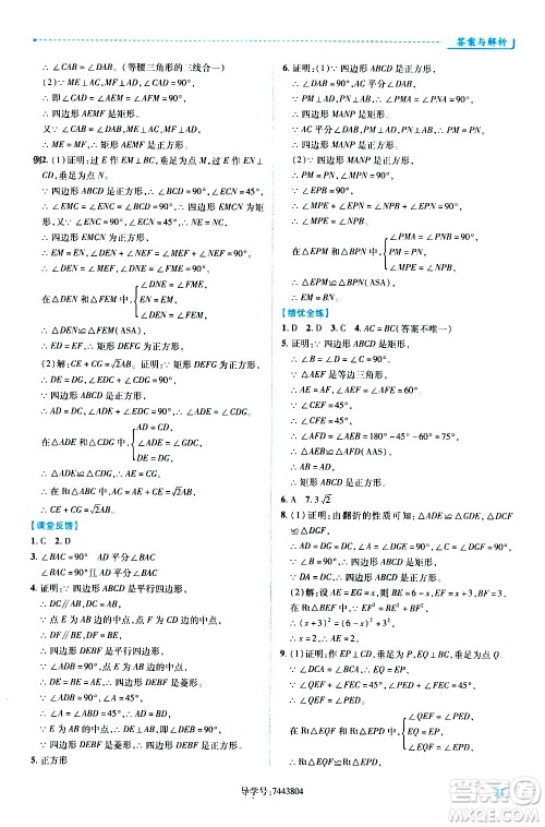 陕西师范大学出版总社有限公司2021绩优学案数学八年级下册人教版答案