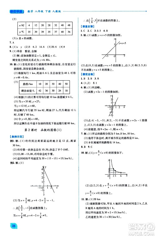 陕西师范大学出版总社有限公司2021绩优学案数学八年级下册人教版答案