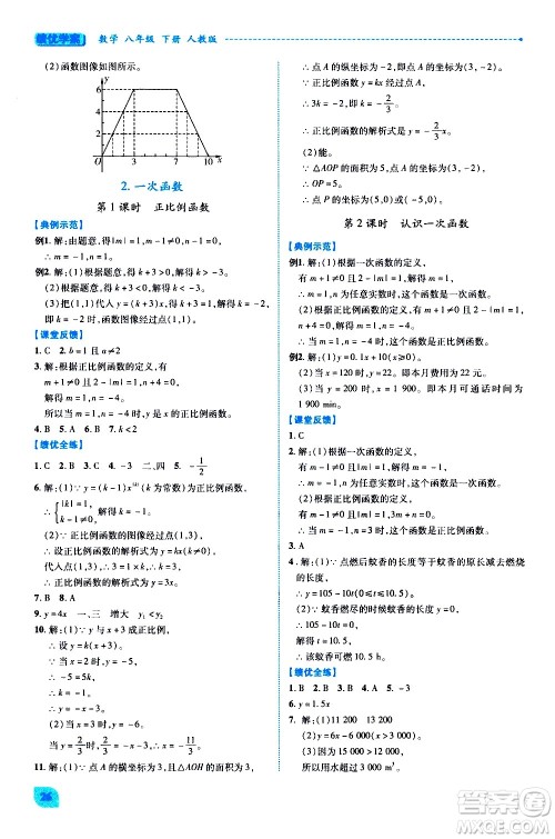 陕西师范大学出版总社有限公司2021绩优学案数学八年级下册人教版答案