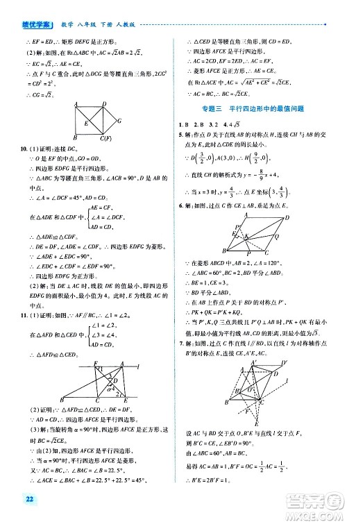 陕西师范大学出版总社有限公司2021绩优学案数学八年级下册人教版答案