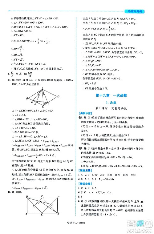 陕西师范大学出版总社有限公司2021绩优学案数学八年级下册人教版答案