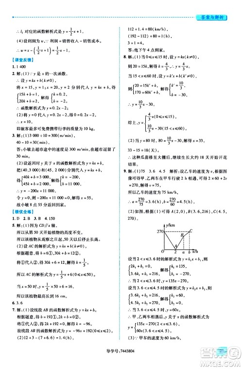 陕西师范大学出版总社有限公司2021绩优学案数学八年级下册人教版答案