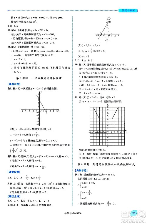 陕西师范大学出版总社有限公司2021绩优学案数学八年级下册人教版答案