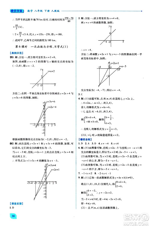 陕西师范大学出版总社有限公司2021绩优学案数学八年级下册人教版答案