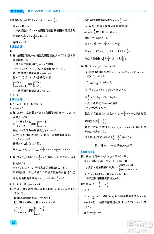 陕西师范大学出版总社有限公司2021绩优学案数学八年级下册人教版答案