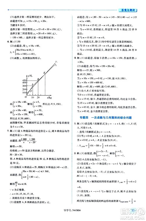 陕西师范大学出版总社有限公司2021绩优学案数学八年级下册人教版答案