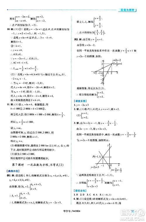 陕西师范大学出版总社有限公司2021绩优学案数学八年级下册人教版答案