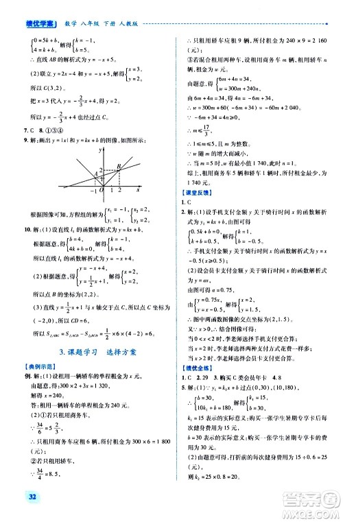 陕西师范大学出版总社有限公司2021绩优学案数学八年级下册人教版答案