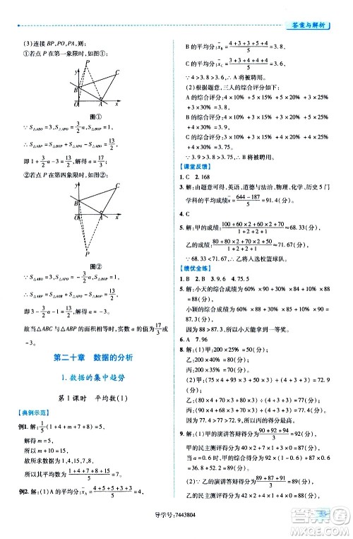 陕西师范大学出版总社有限公司2021绩优学案数学八年级下册人教版答案