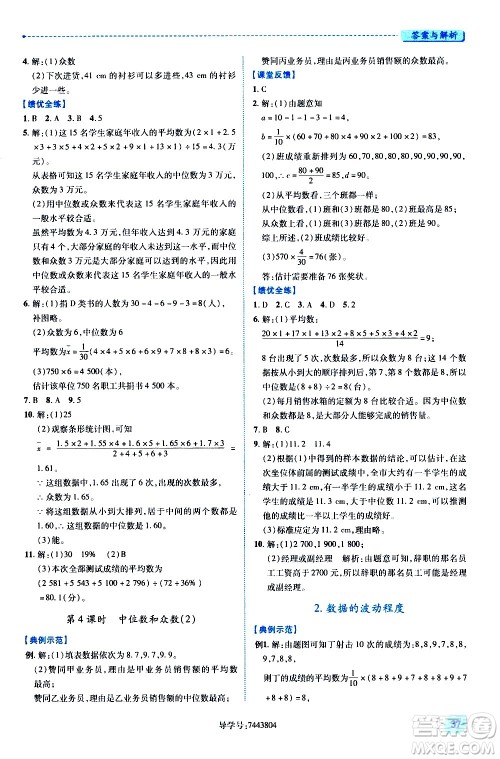 陕西师范大学出版总社有限公司2021绩优学案数学八年级下册人教版答案