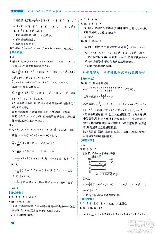 陕西师范大学出版总社有限公司2021绩优学案数学八年级下册人教版答案