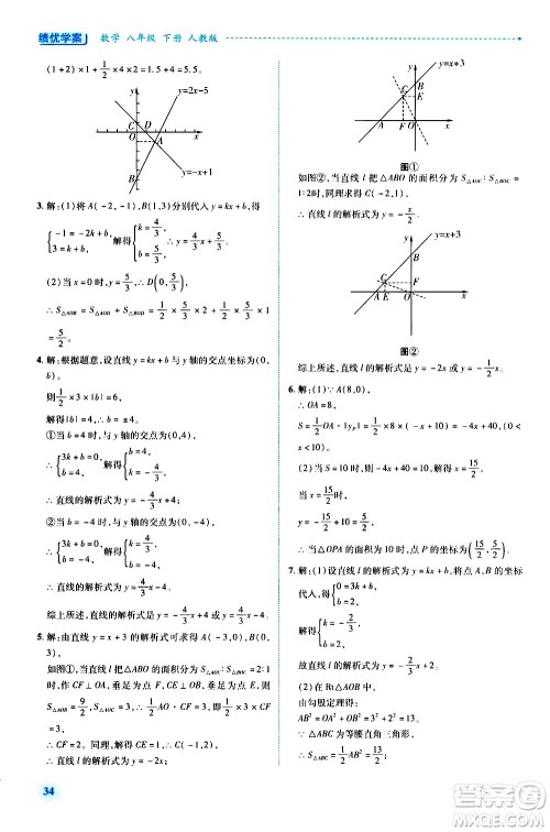 陕西师范大学出版总社有限公司2021绩优学案数学八年级下册人教版答案