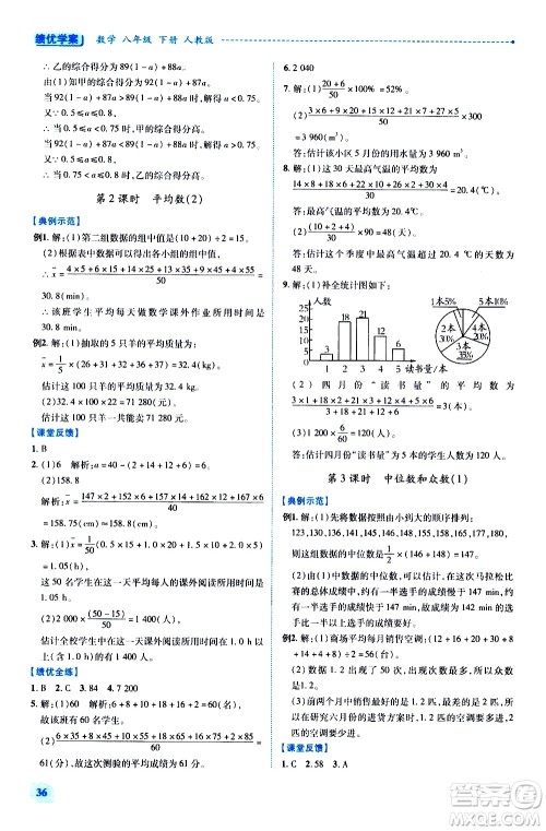 陕西师范大学出版总社有限公司2021绩优学案数学八年级下册人教版答案