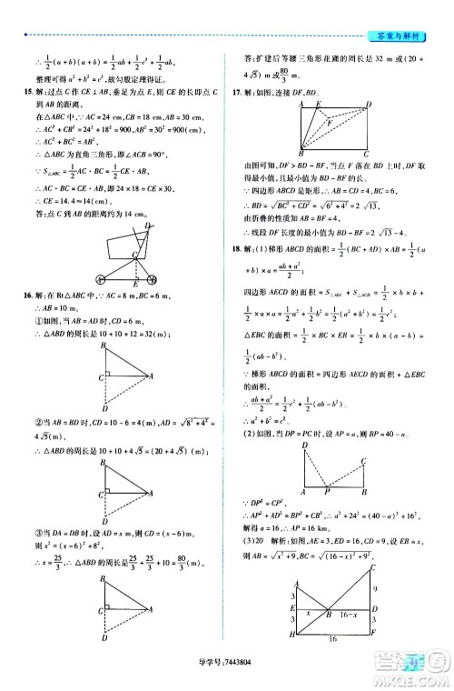 陕西师范大学出版总社有限公司2021绩优学案数学八年级下册人教版答案