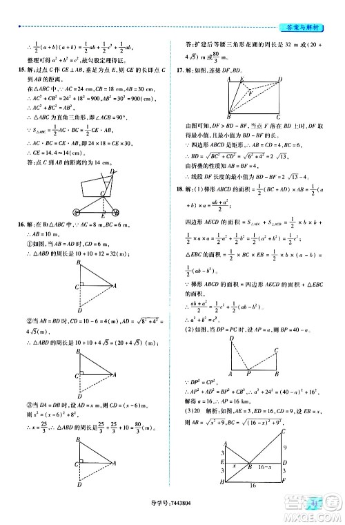 陕西师范大学出版总社有限公司2021绩优学案数学八年级下册人教版答案