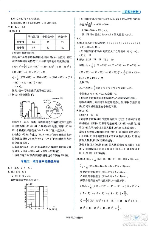 陕西师范大学出版总社有限公司2021绩优学案数学八年级下册人教版答案