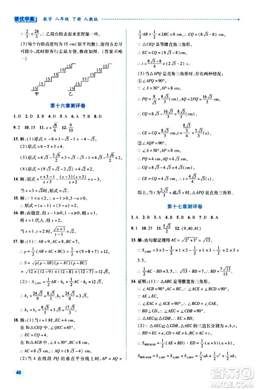 陕西师范大学出版总社有限公司2021绩优学案数学八年级下册人教版答案