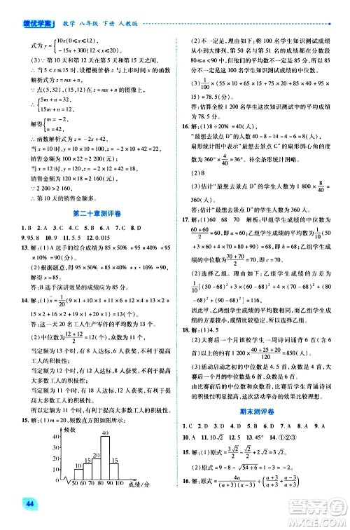 陕西师范大学出版总社有限公司2021绩优学案数学八年级下册人教版答案