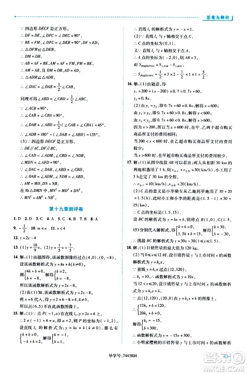 陕西师范大学出版总社有限公司2021绩优学案数学八年级下册人教版答案