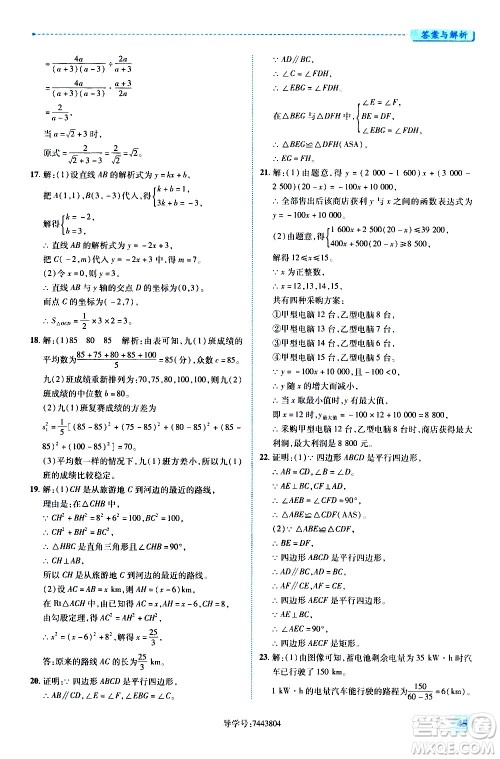 陕西师范大学出版总社有限公司2021绩优学案数学八年级下册人教版答案