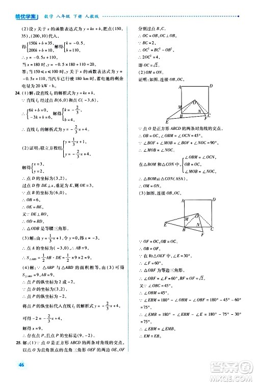 陕西师范大学出版总社有限公司2021绩优学案数学八年级下册人教版答案