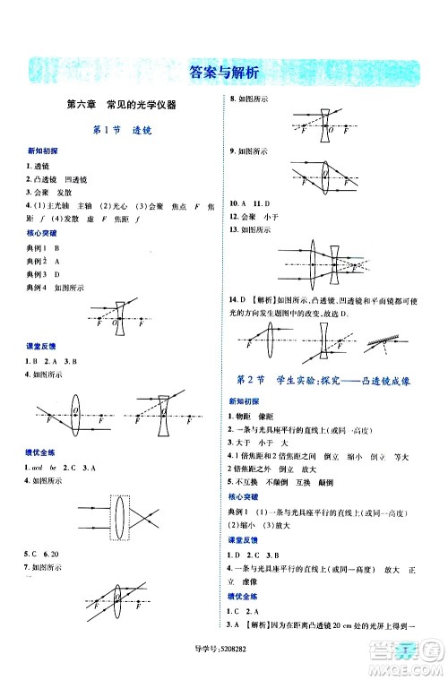 陕西师范大学出版总社有限公司2021绩优学案物理八年级下册北师大版答案