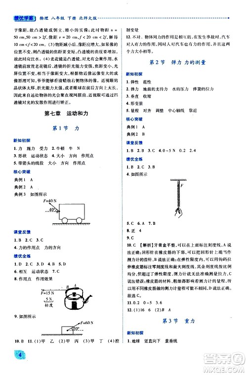 陕西师范大学出版总社有限公司2021绩优学案物理八年级下册北师大版答案