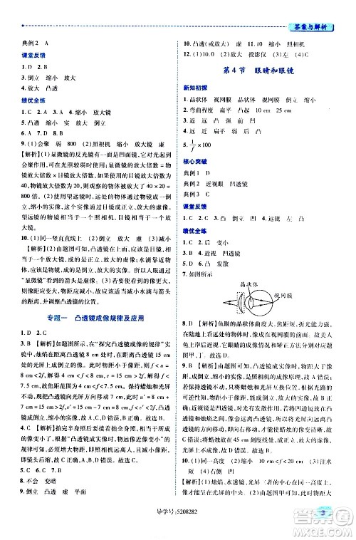 陕西师范大学出版总社有限公司2021绩优学案物理八年级下册北师大版答案