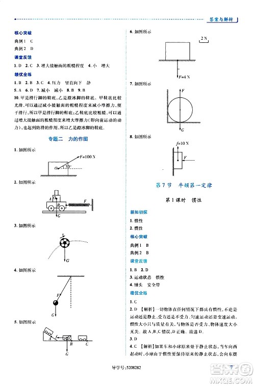 陕西师范大学出版总社有限公司2021绩优学案物理八年级下册北师大版答案