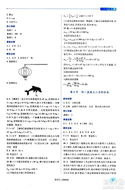 陕西师范大学出版总社有限公司2021绩优学案物理八年级下册北师大版答案