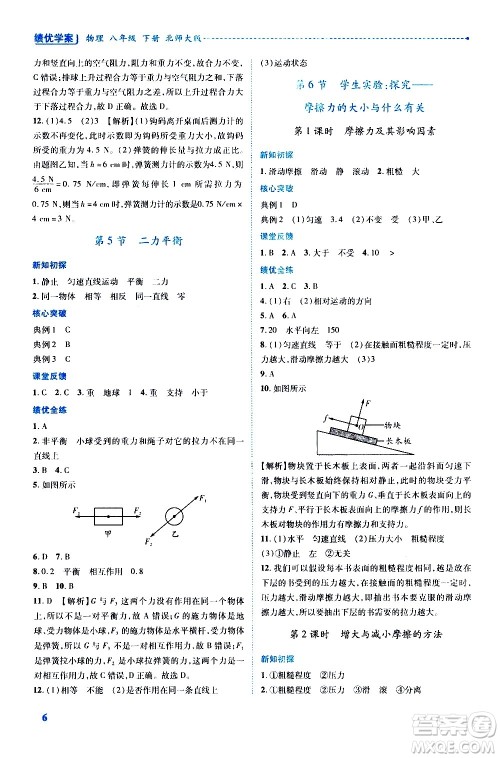 陕西师范大学出版总社有限公司2021绩优学案物理八年级下册北师大版答案