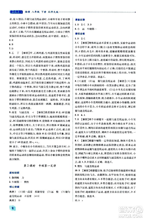 陕西师范大学出版总社有限公司2021绩优学案物理八年级下册北师大版答案