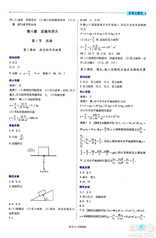 陕西师范大学出版总社有限公司2021绩优学案物理八年级下册北师大版答案