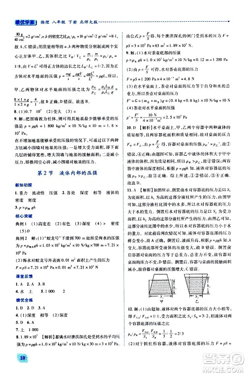 陕西师范大学出版总社有限公司2021绩优学案物理八年级下册北师大版答案