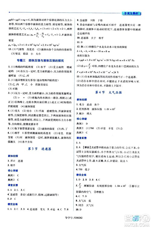 陕西师范大学出版总社有限公司2021绩优学案物理八年级下册北师大版答案