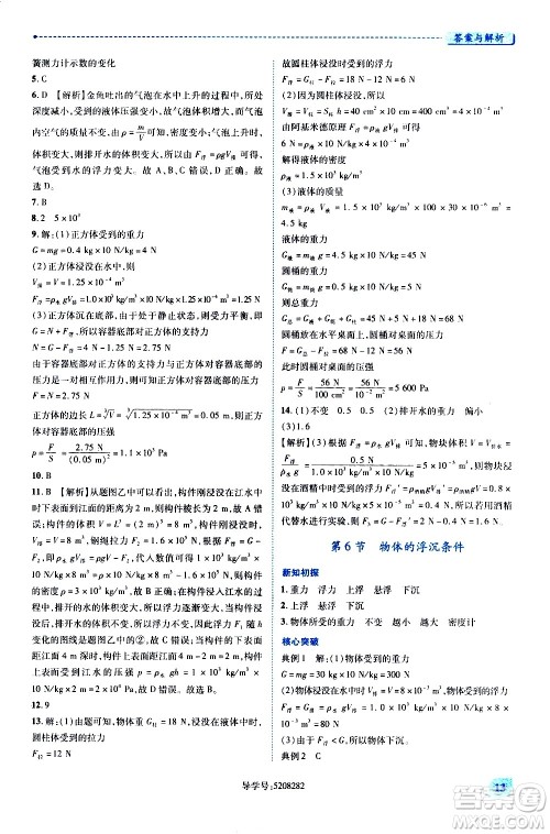 陕西师范大学出版总社有限公司2021绩优学案物理八年级下册北师大版答案