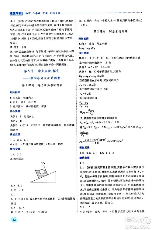 陕西师范大学出版总社有限公司2021绩优学案物理八年级下册北师大版答案