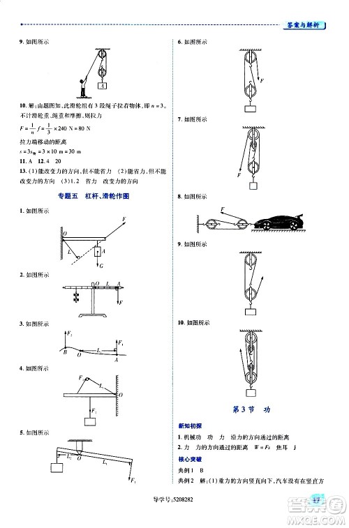 陕西师范大学出版总社有限公司2021绩优学案物理八年级下册北师大版答案